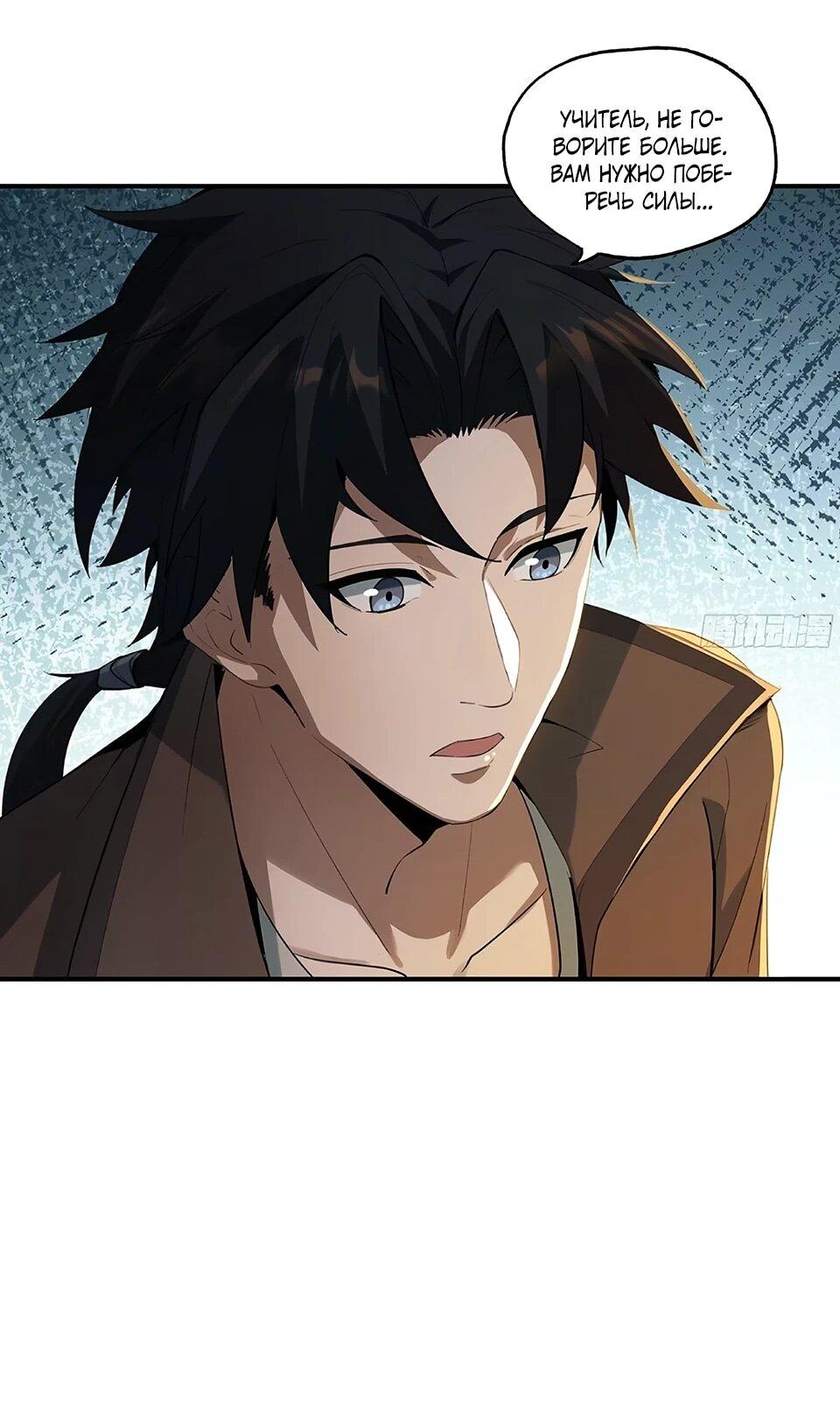 Манга Даос рвётся в небеса - Глава 19 Страница 30