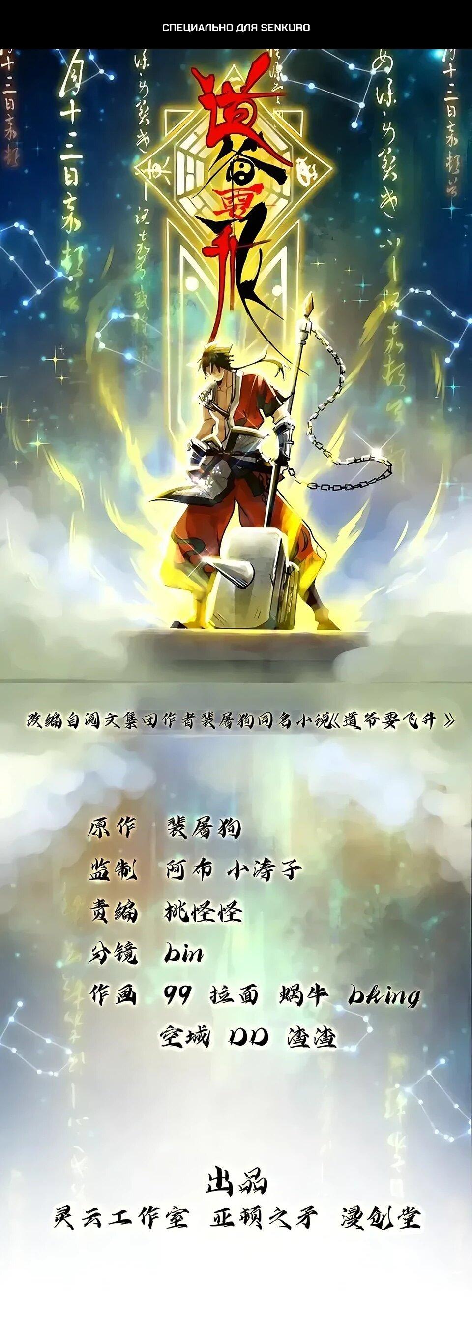 Манга Даос рвётся в небеса - Глава 19 Страница 1