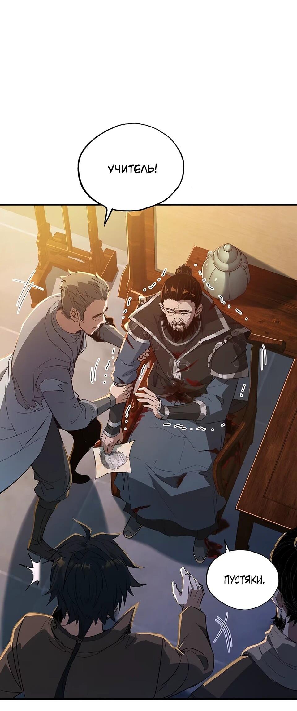 Манга Даос рвётся в небеса - Глава 19 Страница 37