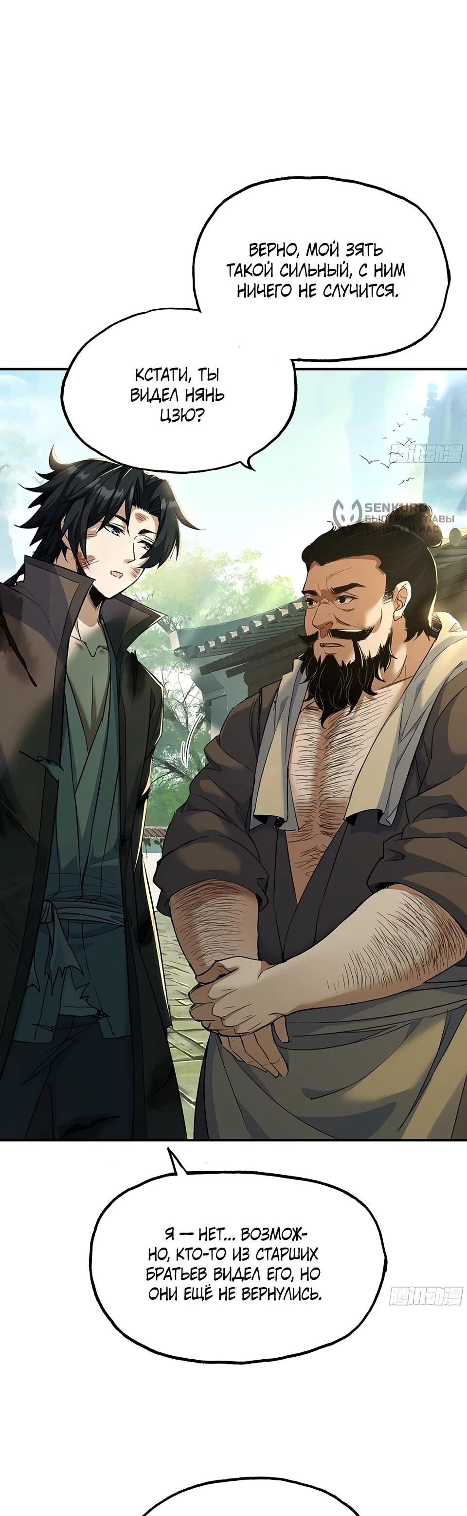 Манга Даос рвётся в небеса - Глава 19 Страница 4