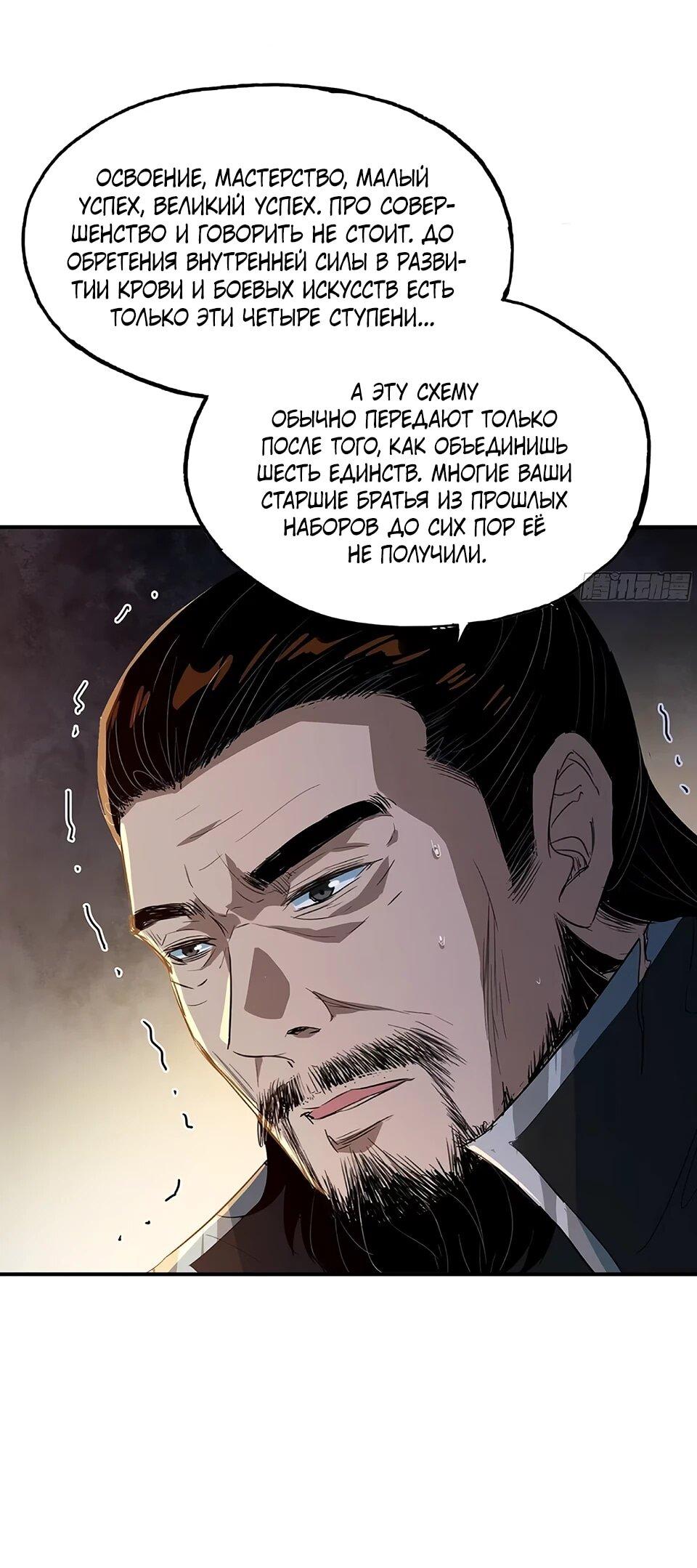 Манга Даос рвётся в небеса - Глава 19 Страница 36