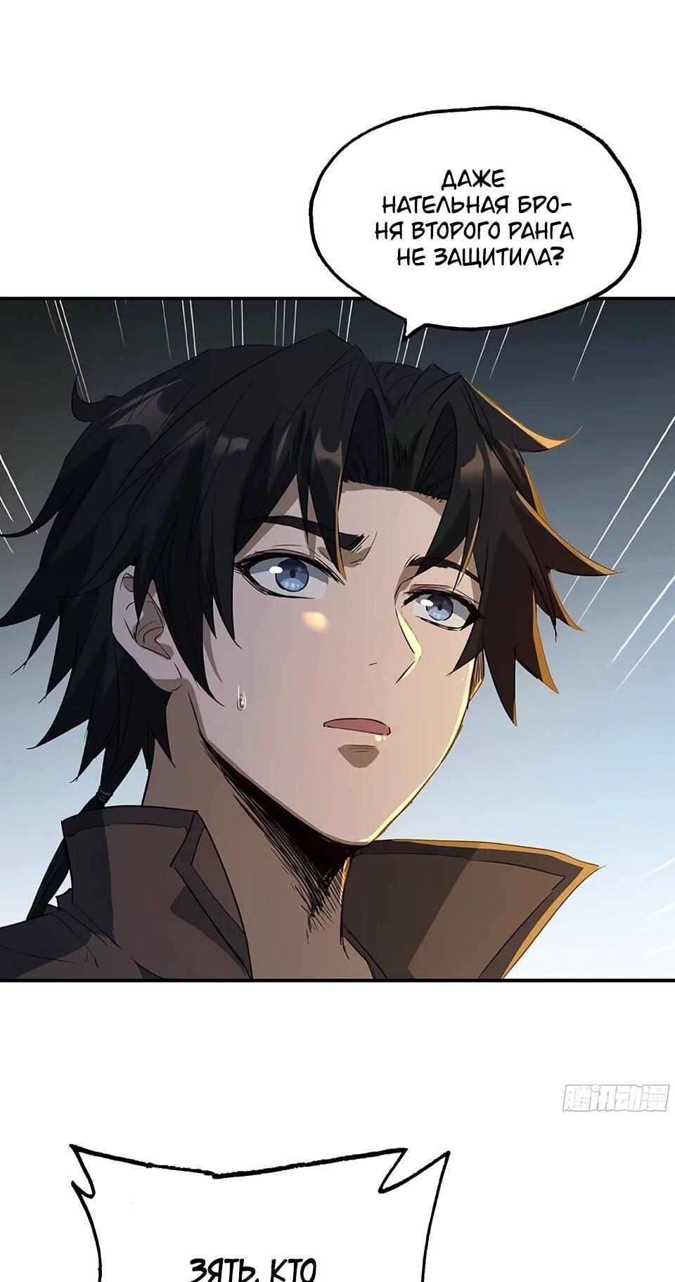 Манга Даос рвётся в небеса - Глава 19 Страница 24