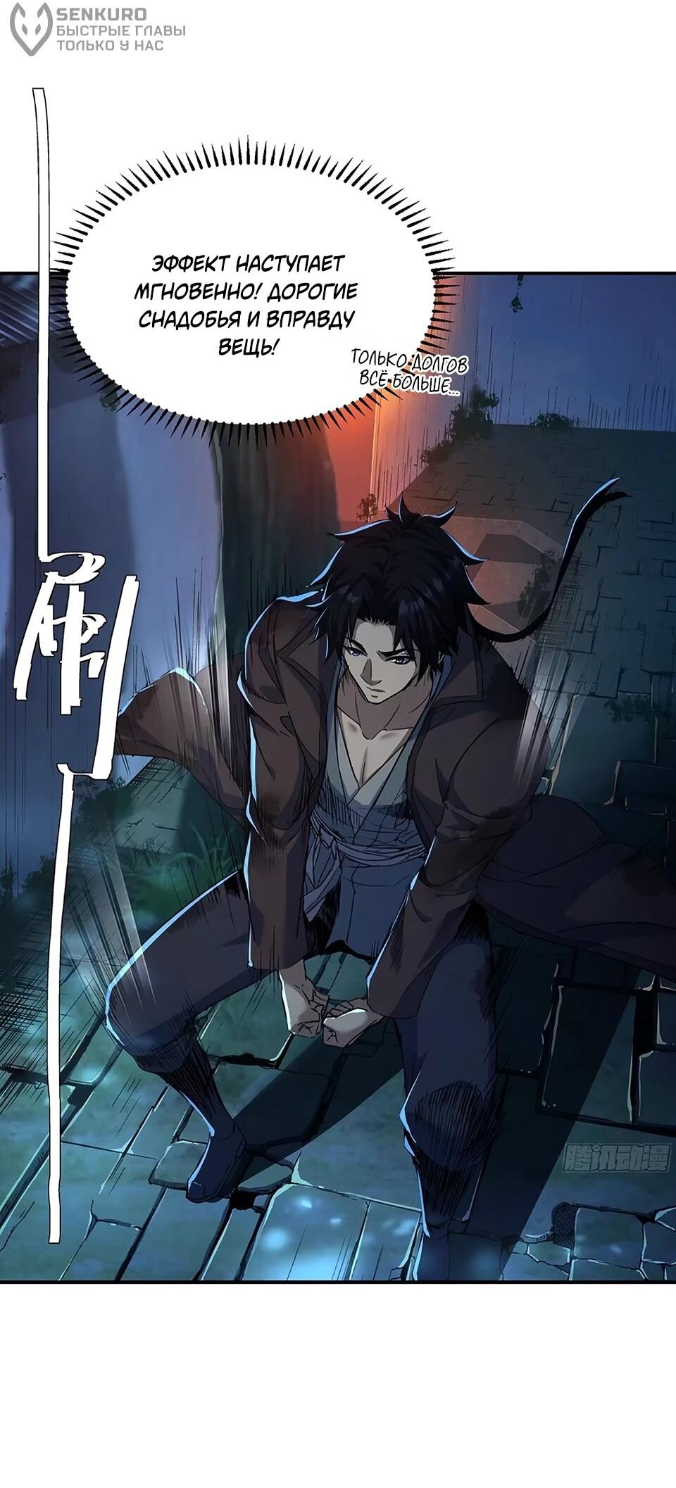 Манга Даос рвётся в небеса - Глава 19 Страница 12