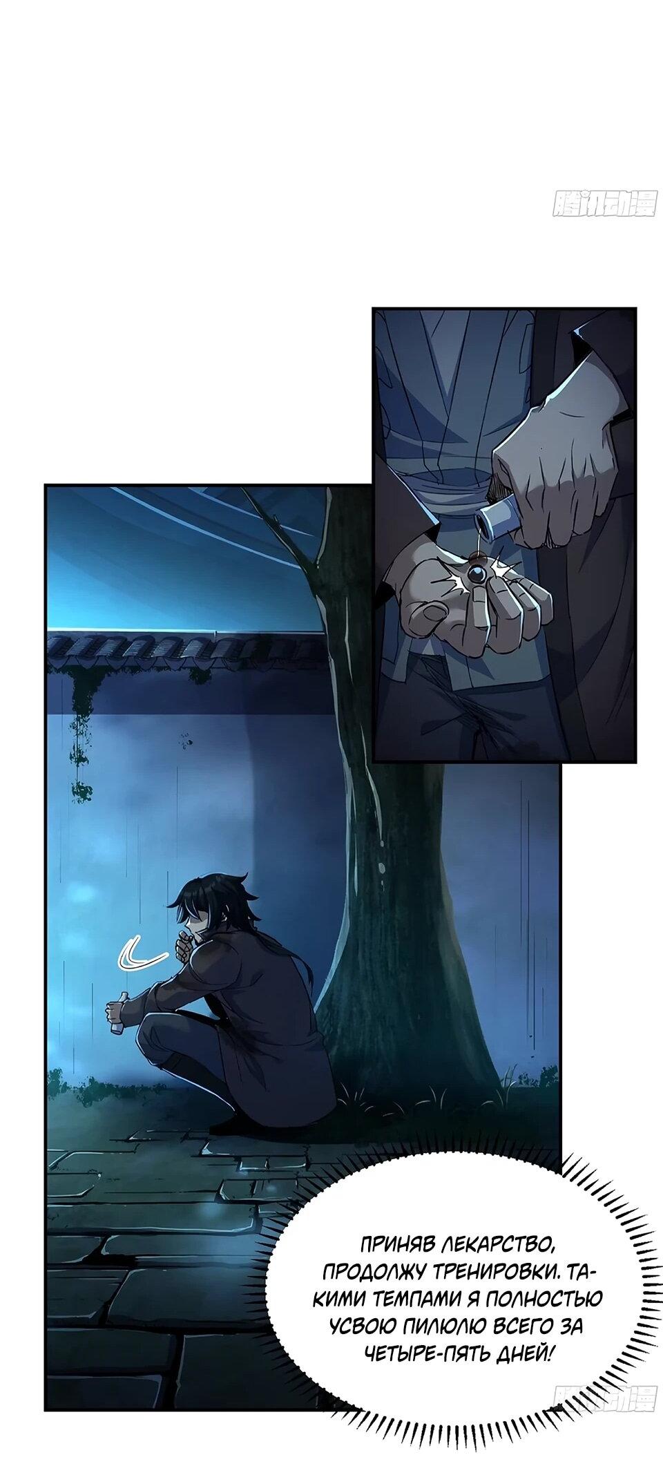 Манга Даос рвётся в небеса - Глава 19 Страница 11