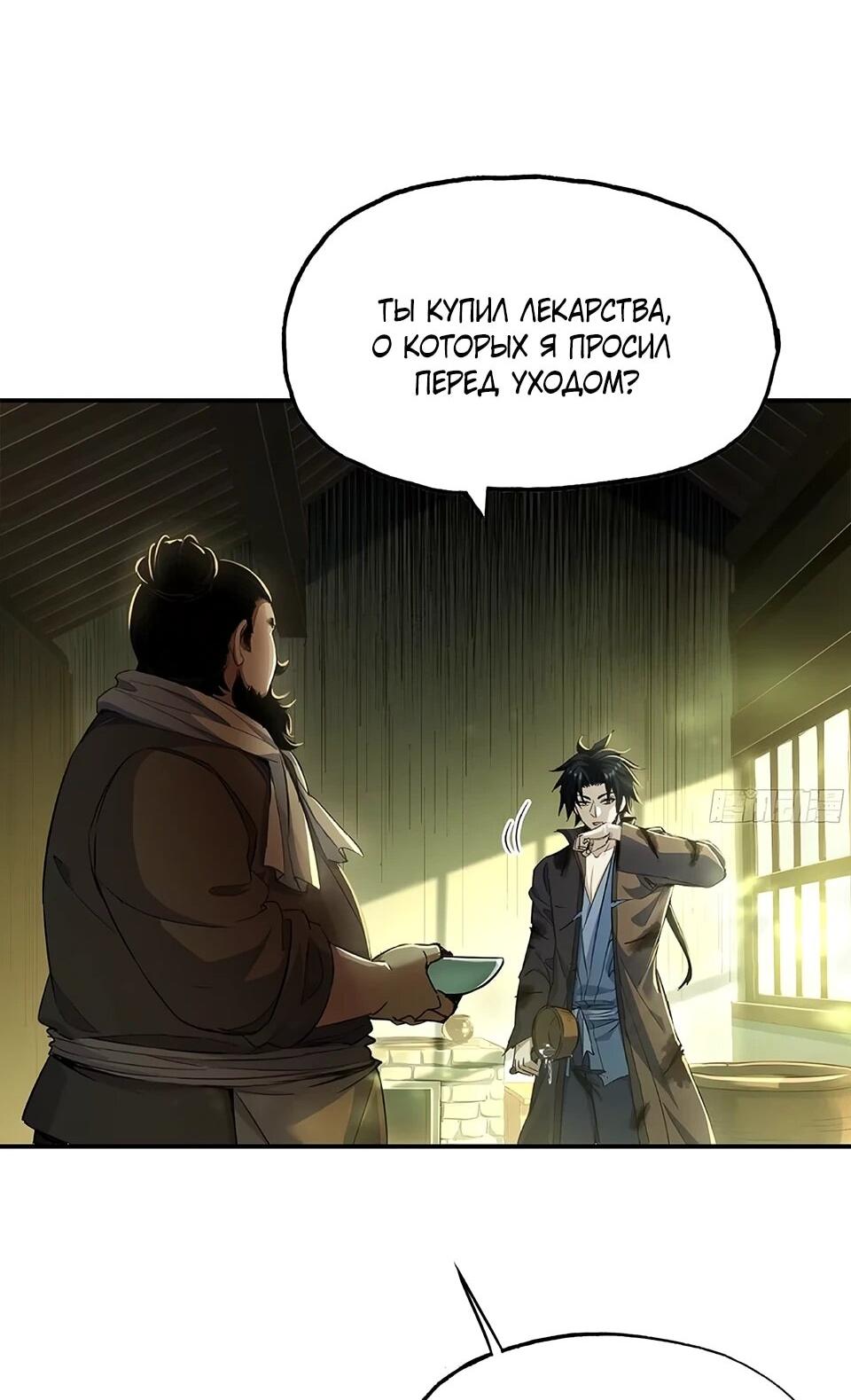 Манга Даос рвётся в небеса - Глава 19 Страница 9