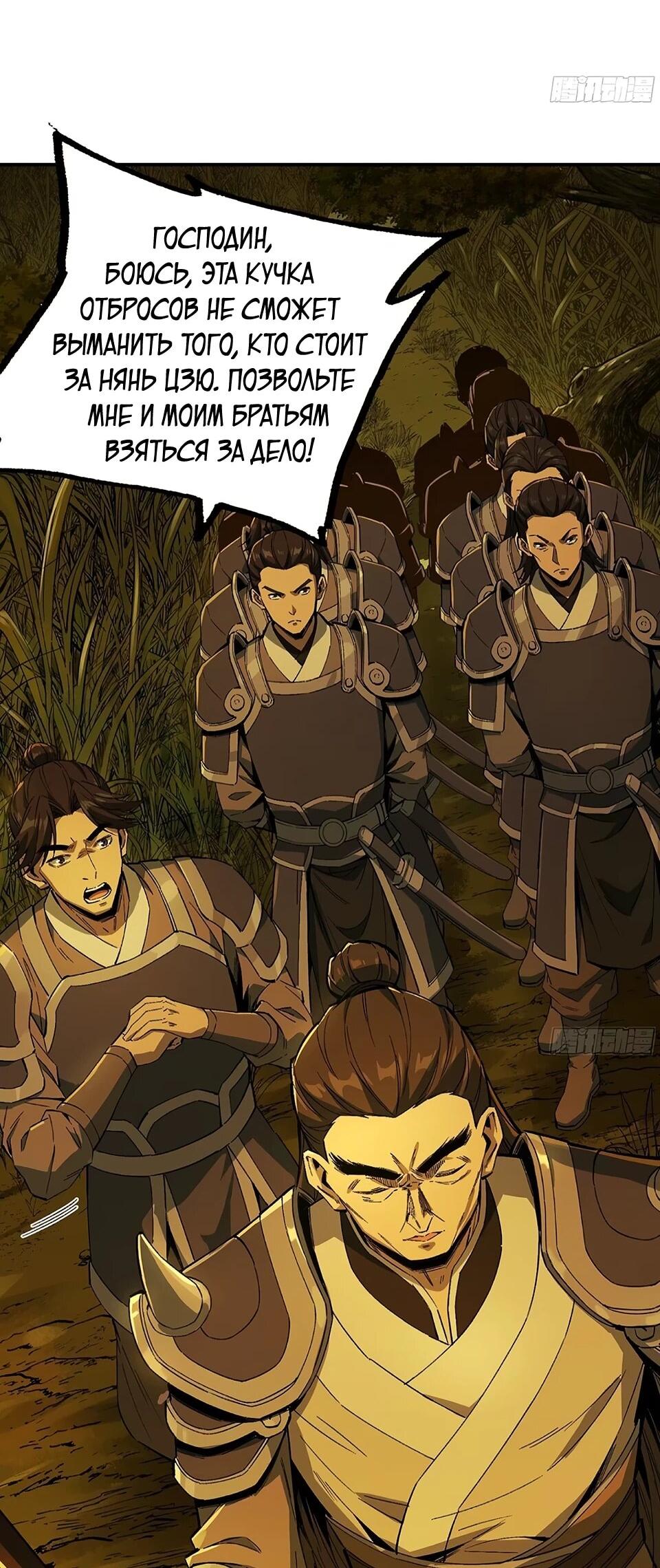 Манга Даос рвётся в небеса - Глава 18 Страница 17