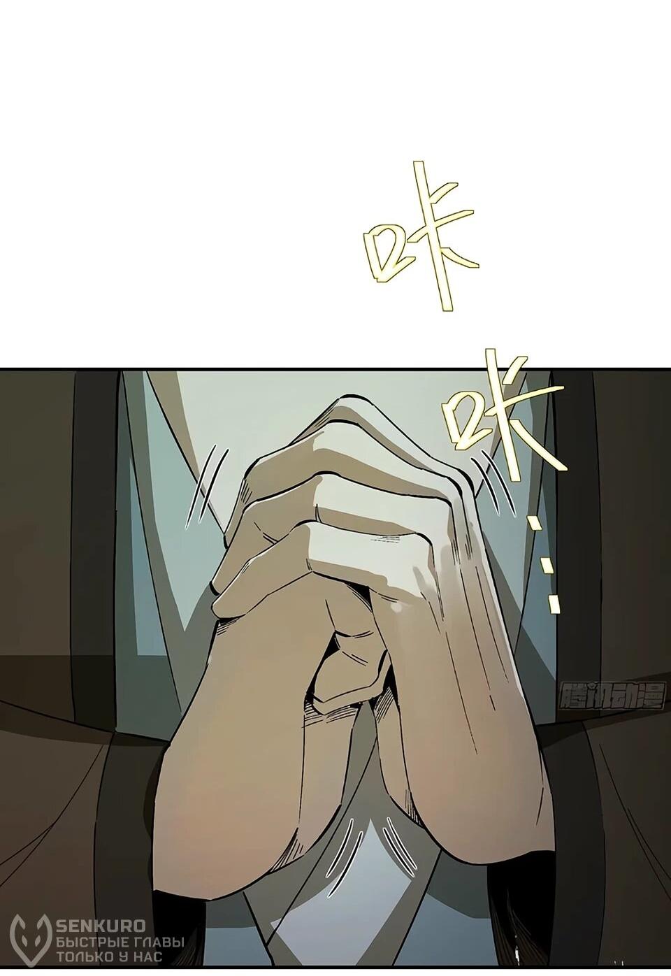 Манга Даос рвётся в небеса - Глава 18 Страница 43