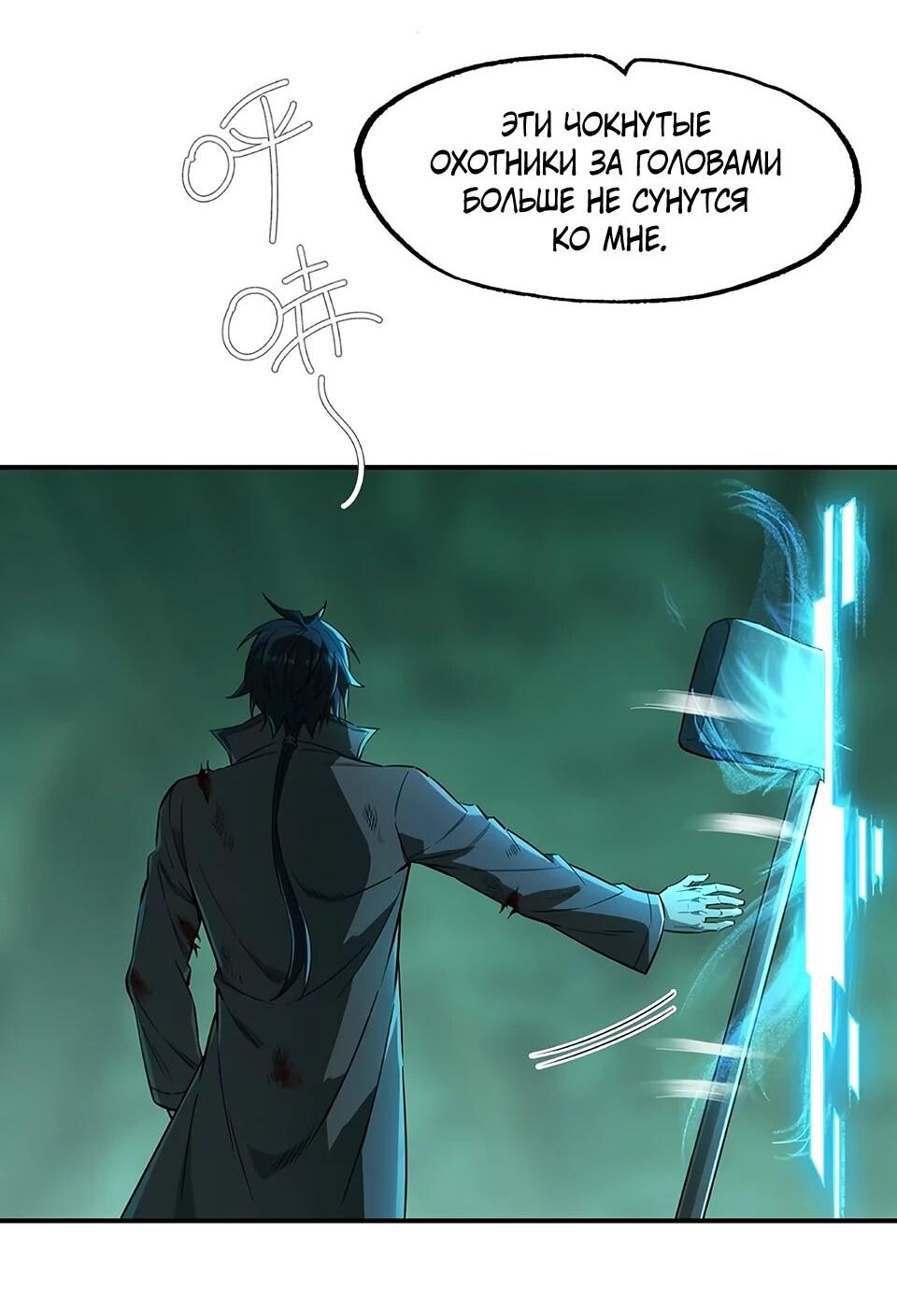 Манга Даос рвётся в небеса - Глава 18 Страница 3