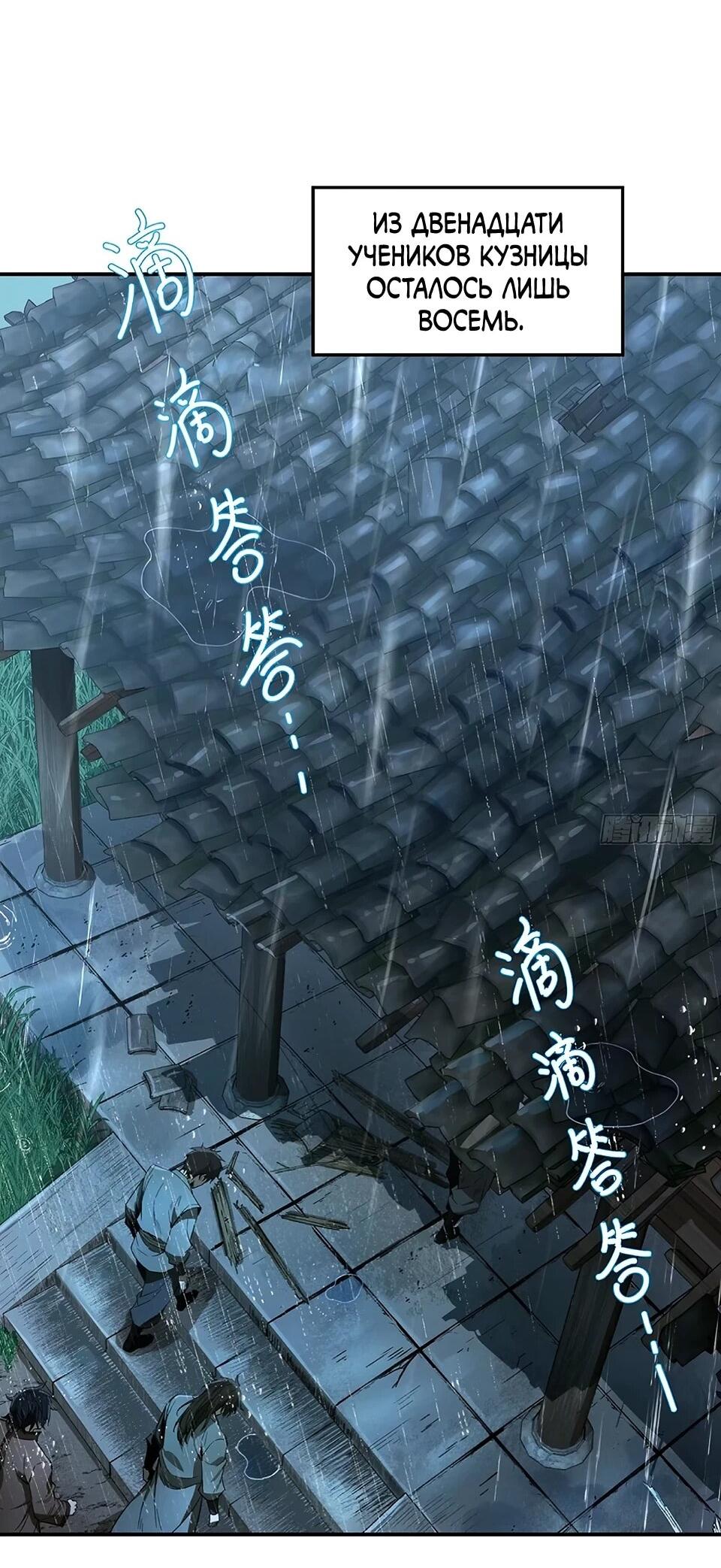 Манга Даос рвётся в небеса - Глава 18 Страница 31