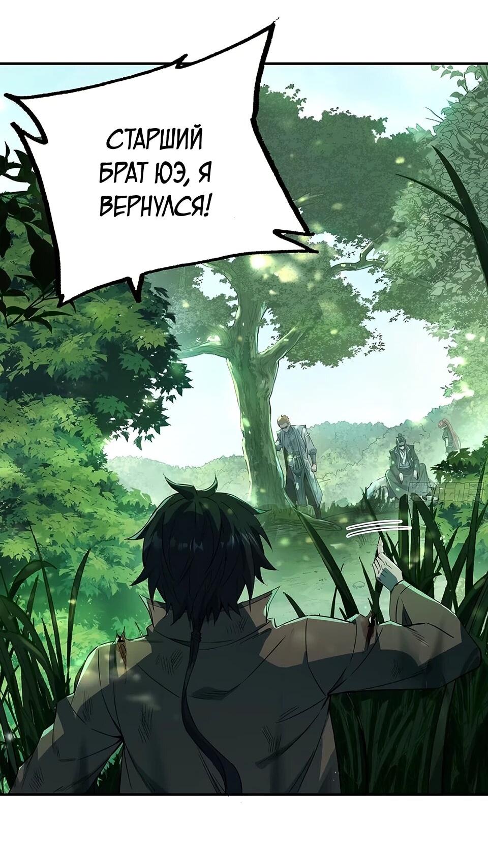 Манга Даос рвётся в небеса - Глава 18 Страница 11