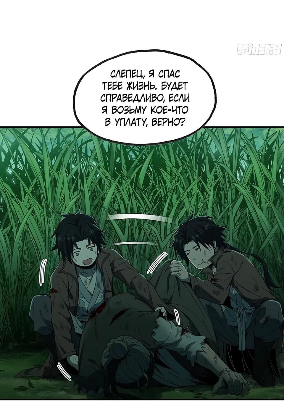 Манга Даос рвётся в небеса - Глава 18 Страница 7