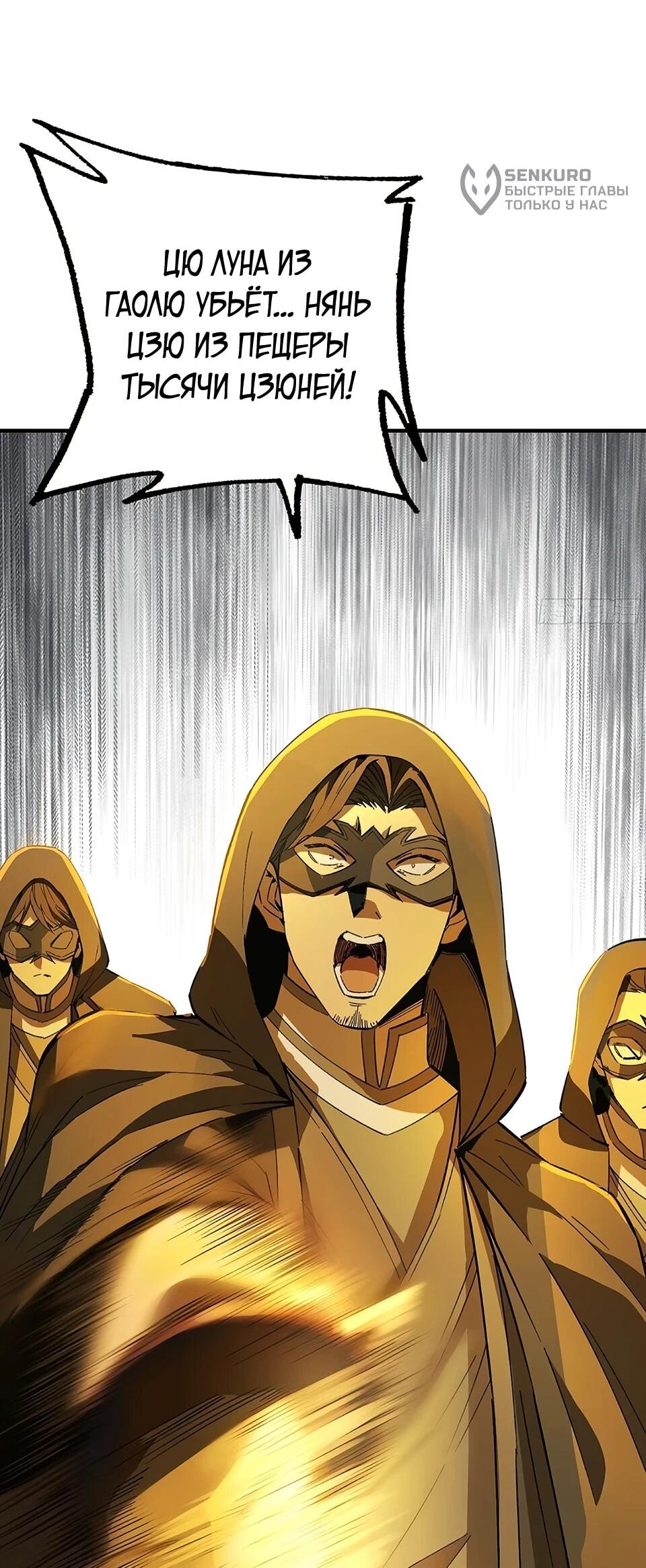 Манга Даос рвётся в небеса - Глава 18 Страница 28