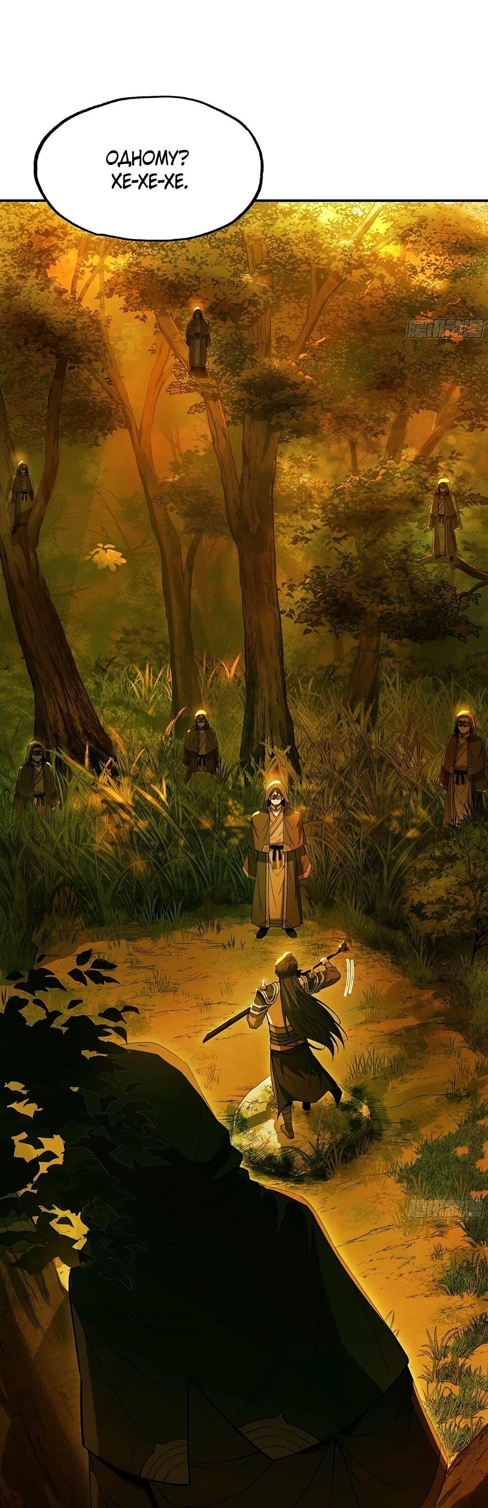 Манга Даос рвётся в небеса - Глава 18 Страница 25