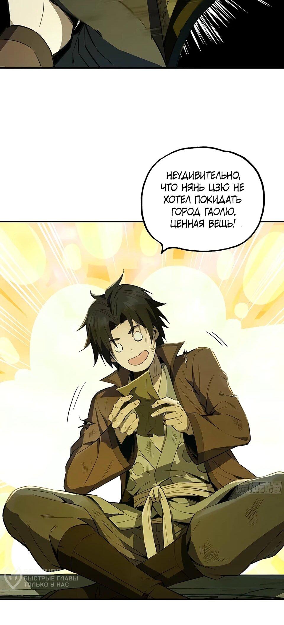 Манга Даос рвётся в небеса - Глава 18 Страница 39