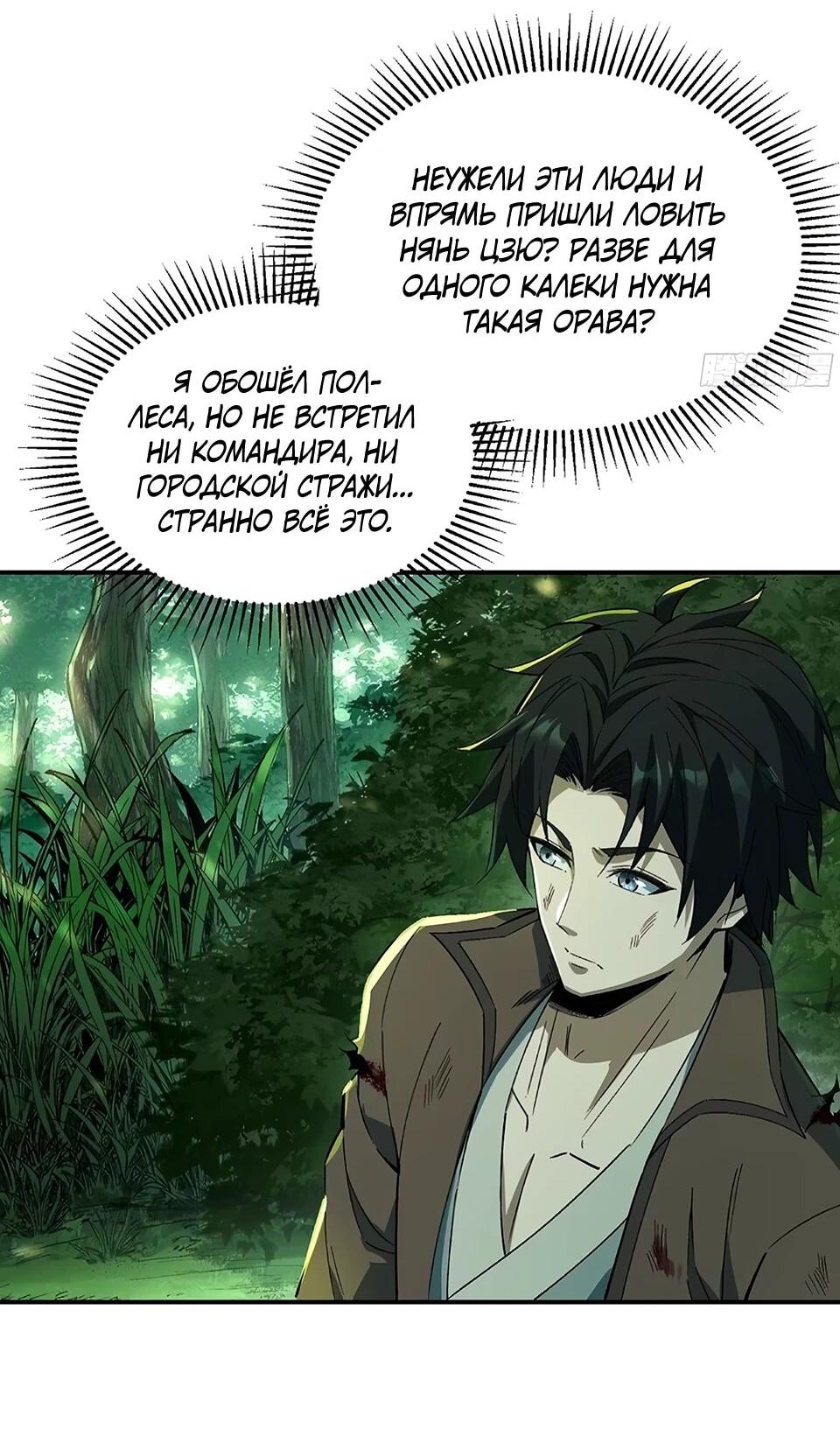 Манга Даос рвётся в небеса - Глава 18 Страница 15