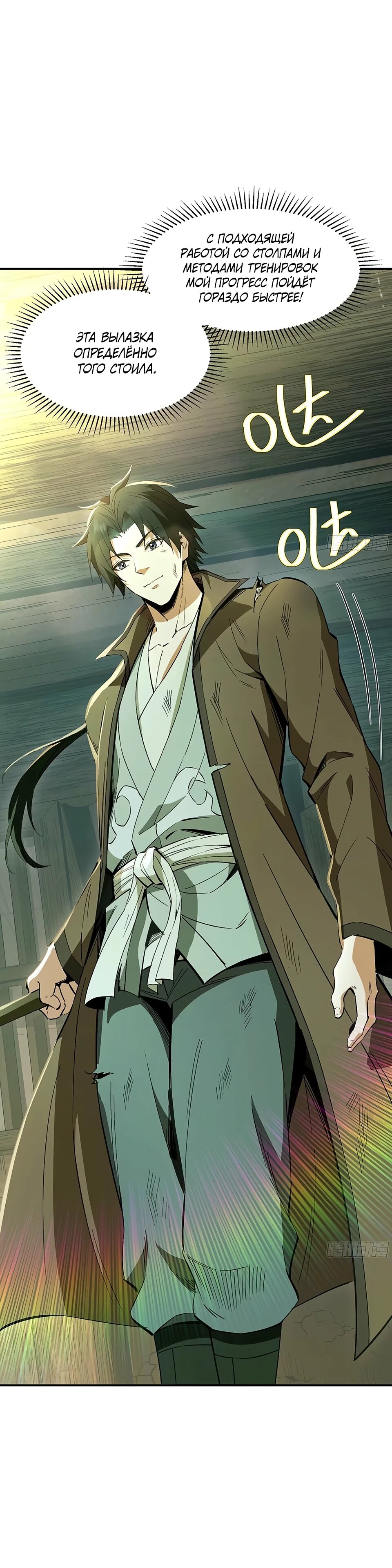 Манга Даос рвётся в небеса - Глава 18 Страница 44