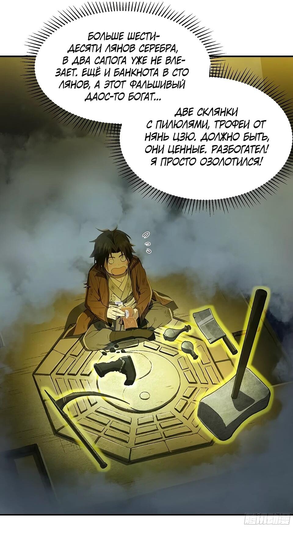 Манга Даос рвётся в небеса - Глава 18 Страница 37