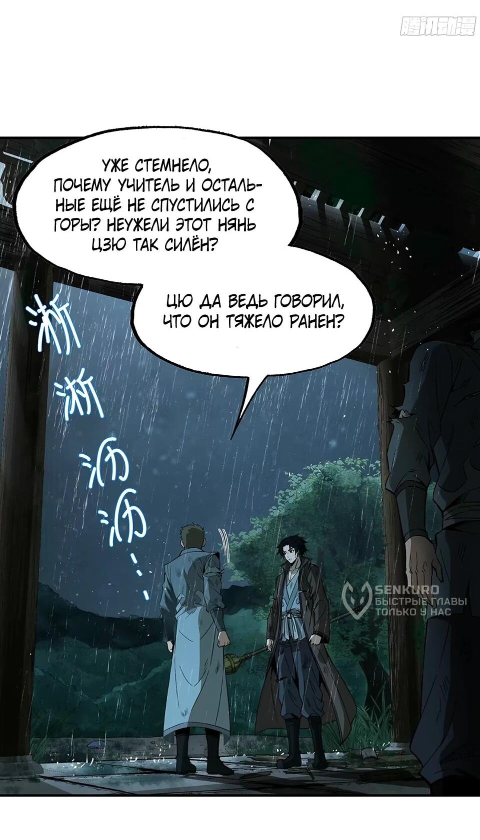 Манга Даос рвётся в небеса - Глава 18 Страница 32