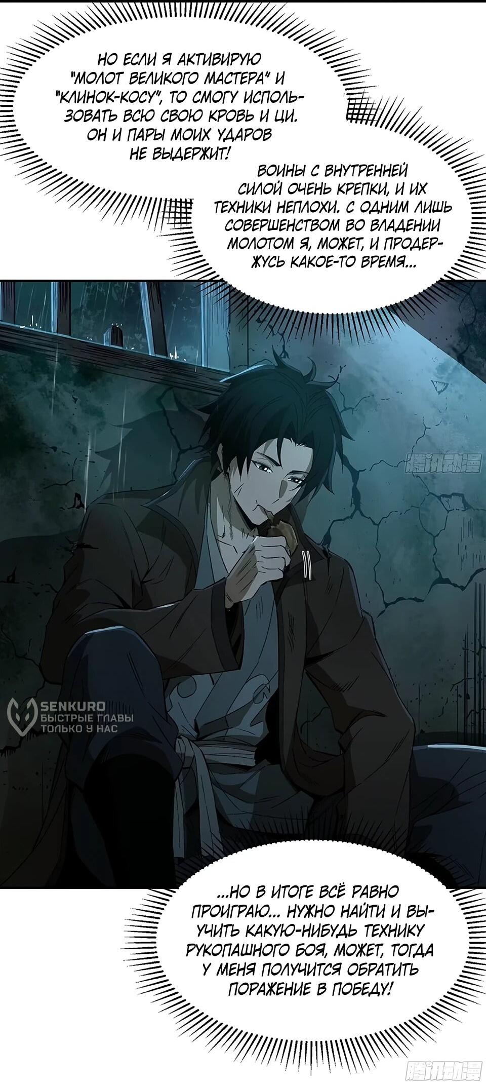 Манга Даос рвётся в небеса - Глава 18 Страница 36