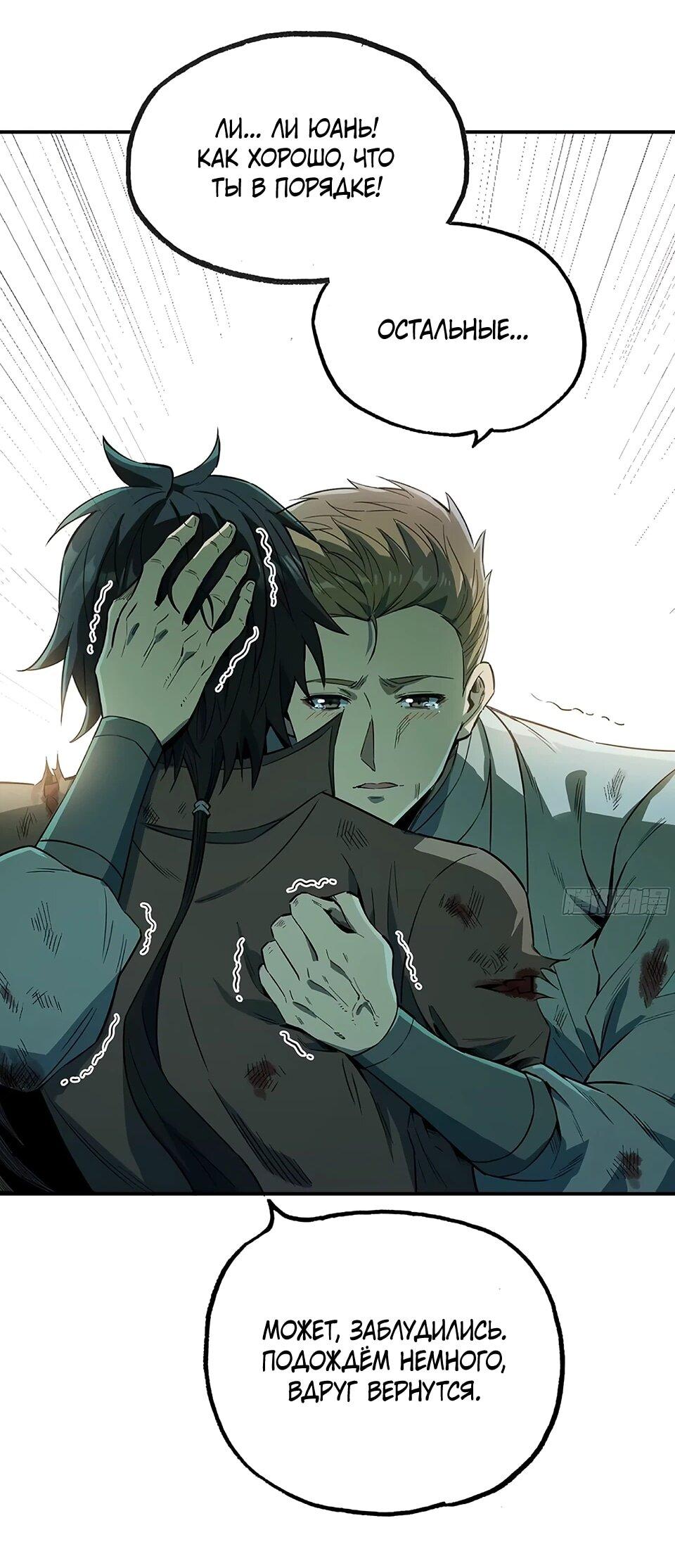 Манга Даос рвётся в небеса - Глава 18 Страница 13