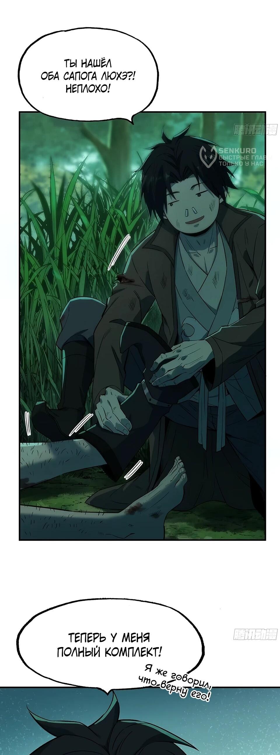 Манга Даос рвётся в небеса - Глава 18 Страница 5