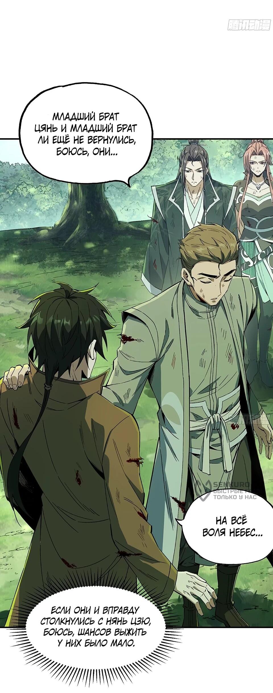 Манга Даос рвётся в небеса - Глава 18 Страница 14