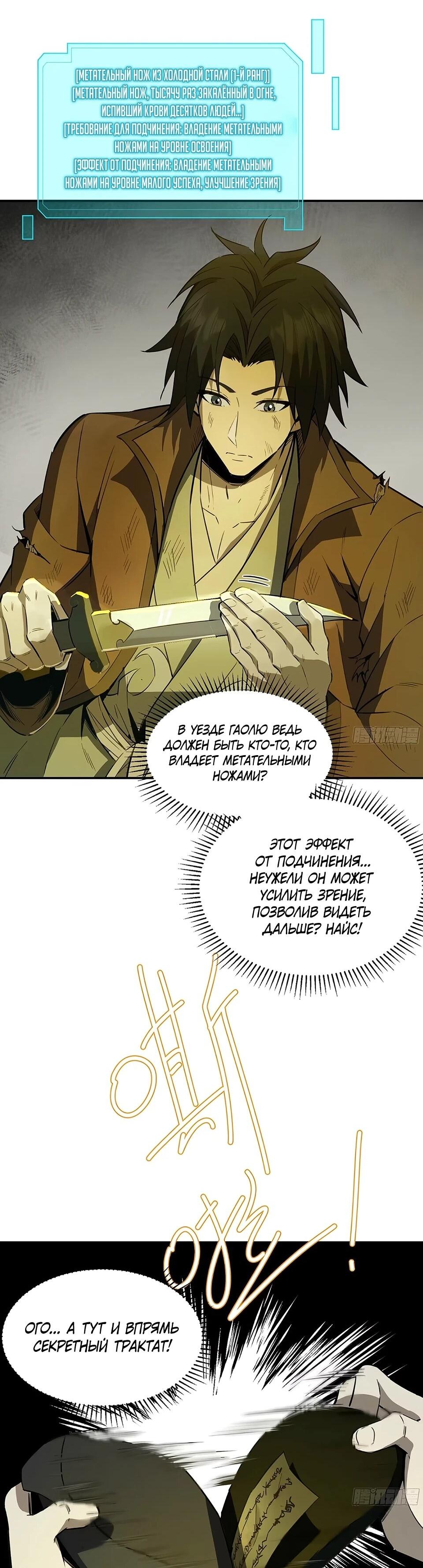 Манга Даос рвётся в небеса - Глава 18 Страница 38