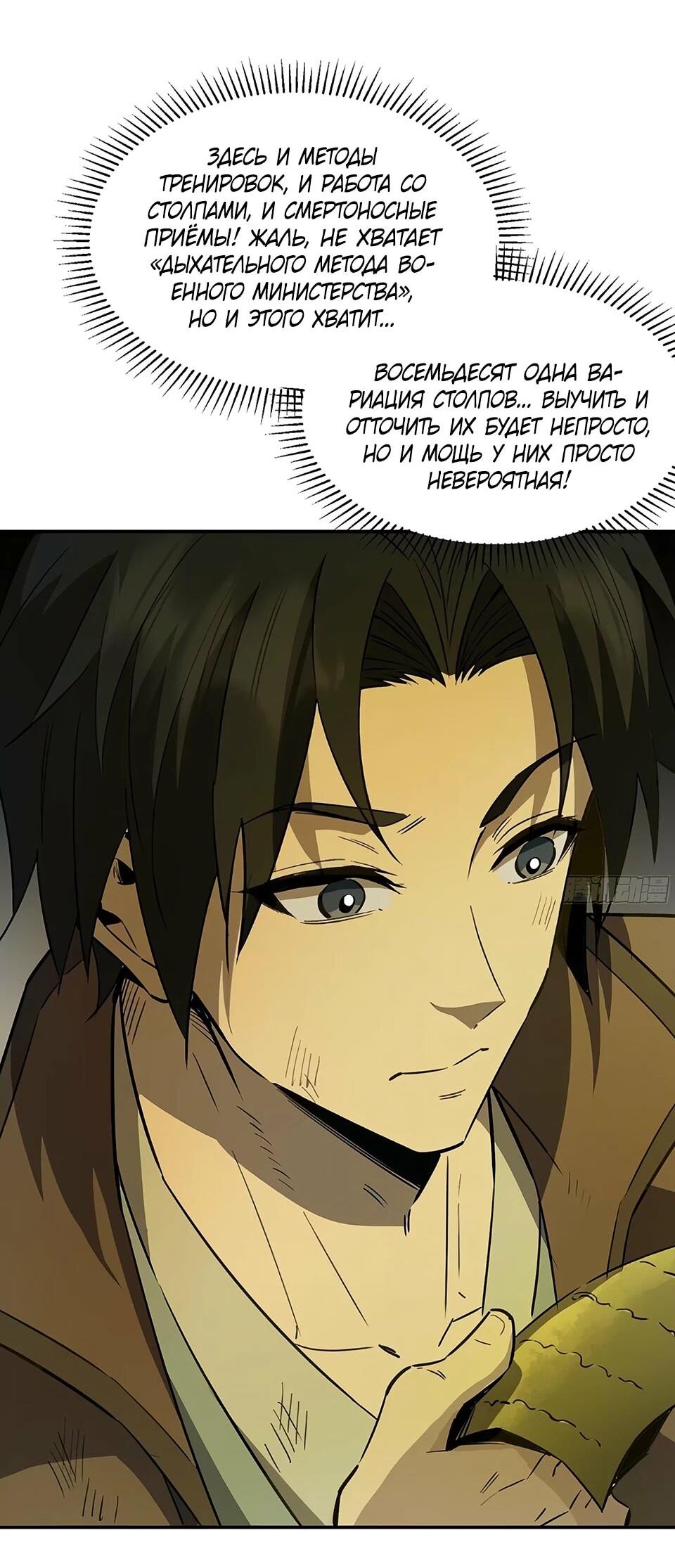Манга Даос рвётся в небеса - Глава 18 Страница 40