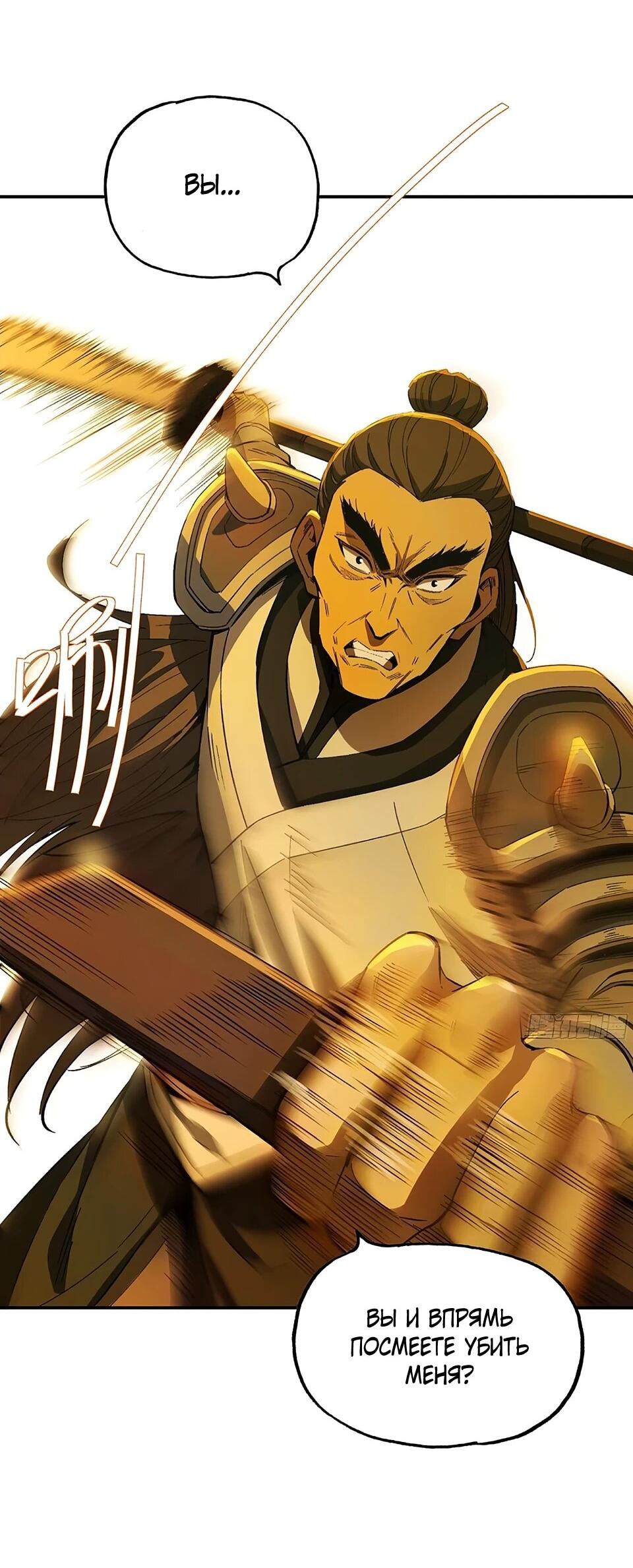 Манга Даос рвётся в небеса - Глава 18 Страница 27