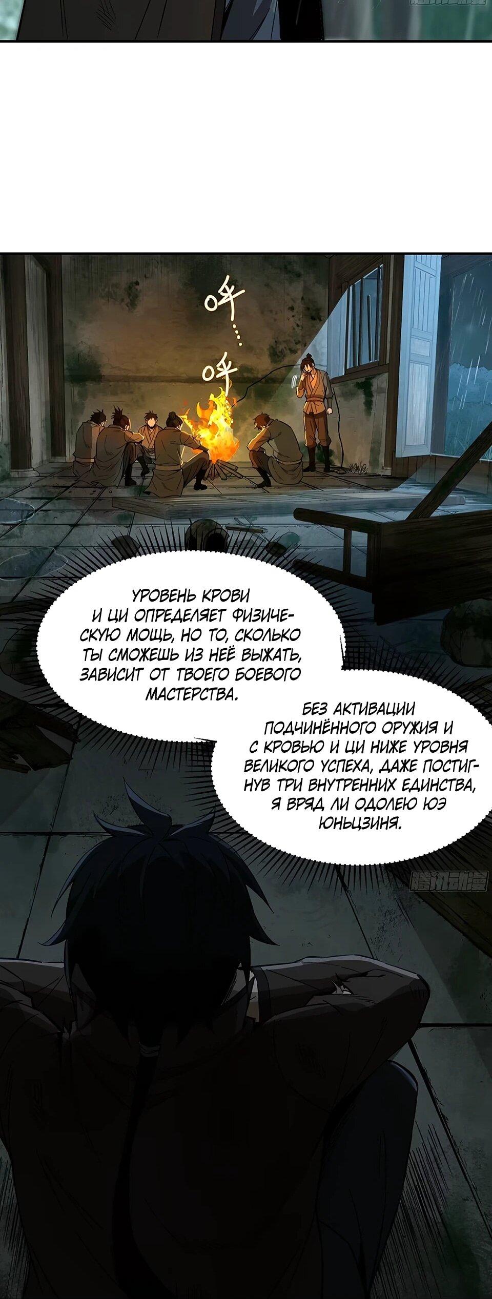 Манга Даос рвётся в небеса - Глава 18 Страница 35