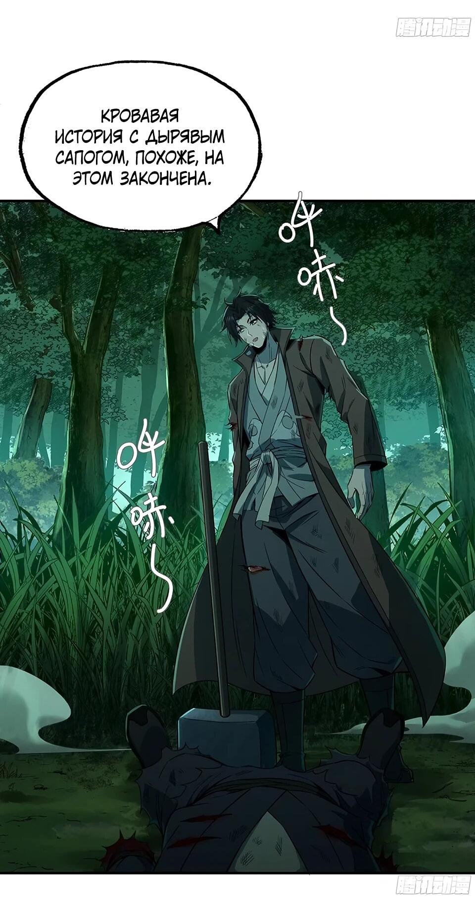 Манга Даос рвётся в небеса - Глава 18 Страница 2