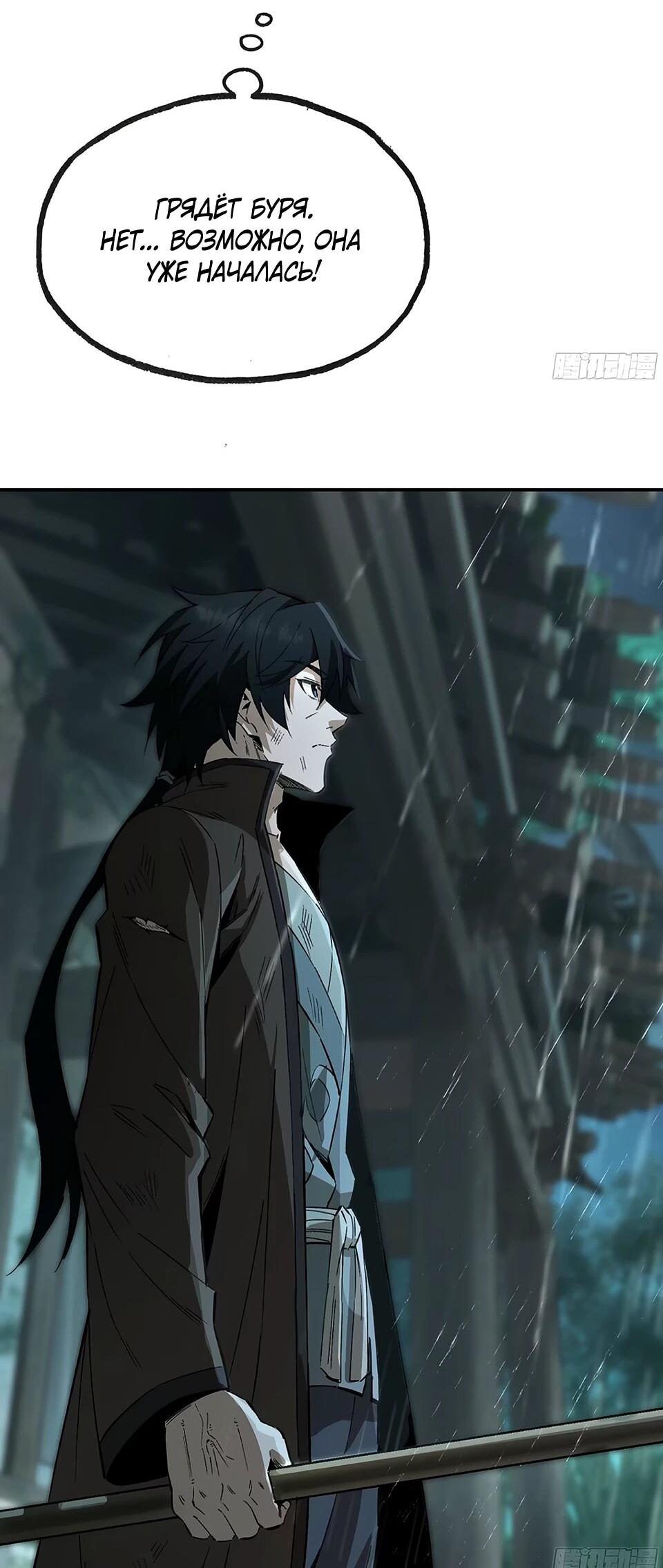 Манга Даос рвётся в небеса - Глава 18 Страница 34