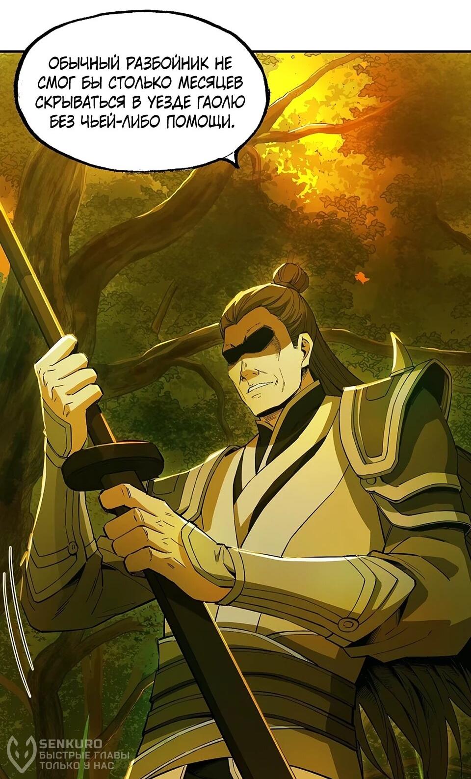 Манга Даос рвётся в небеса - Глава 18 Страница 23