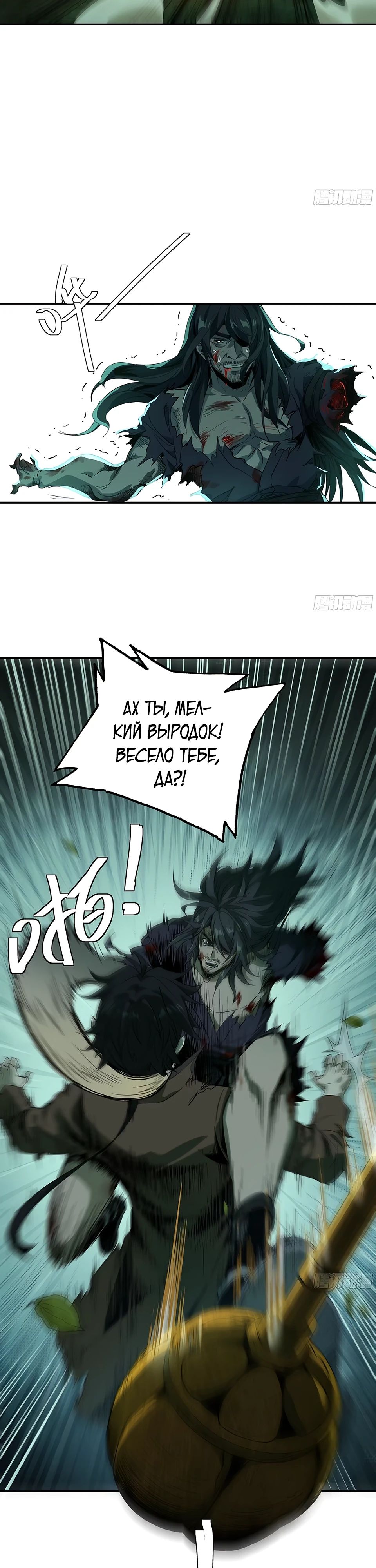 Манга Даос рвётся в небеса - Глава 17 Страница 21