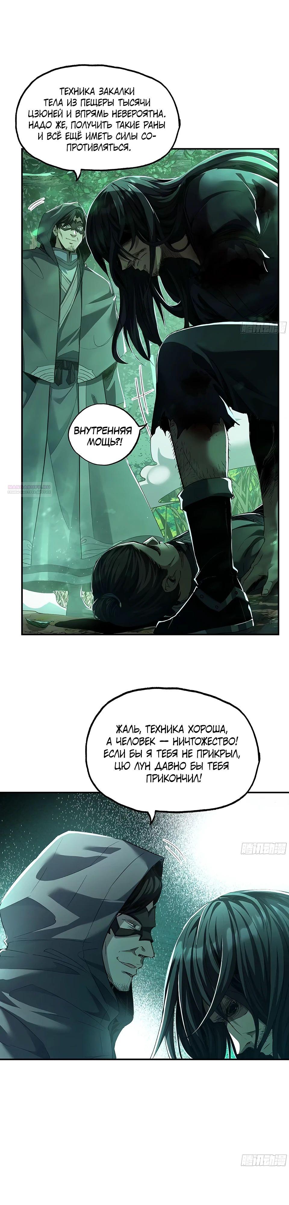 Манга Даос рвётся в небеса - Глава 17 Страница 6