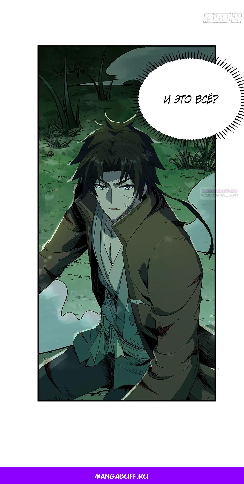 Манга Даос рвётся в небеса - Глава 17 Страница 25