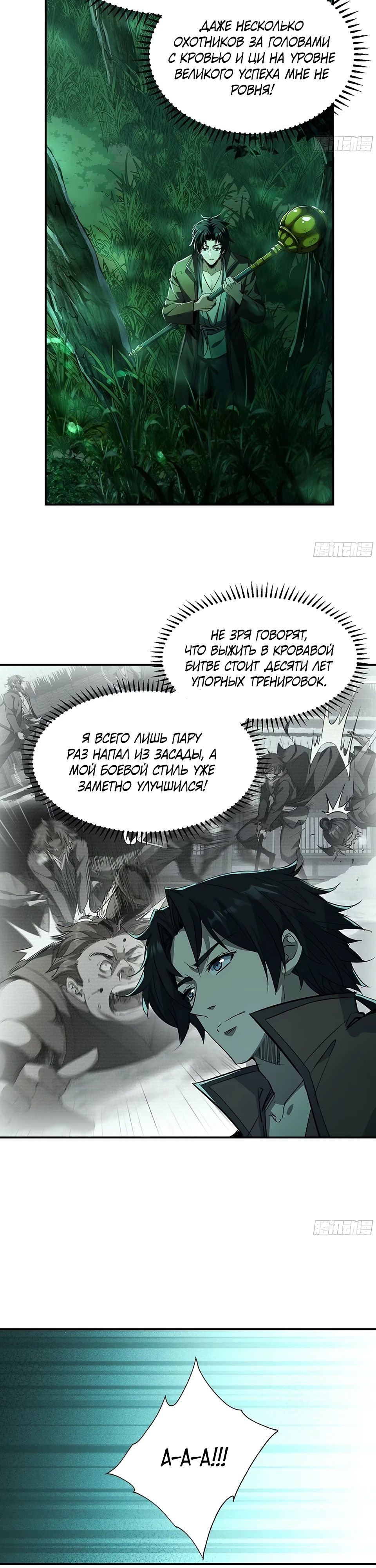 Манга Даос рвётся в небеса - Глава 17 Страница 12