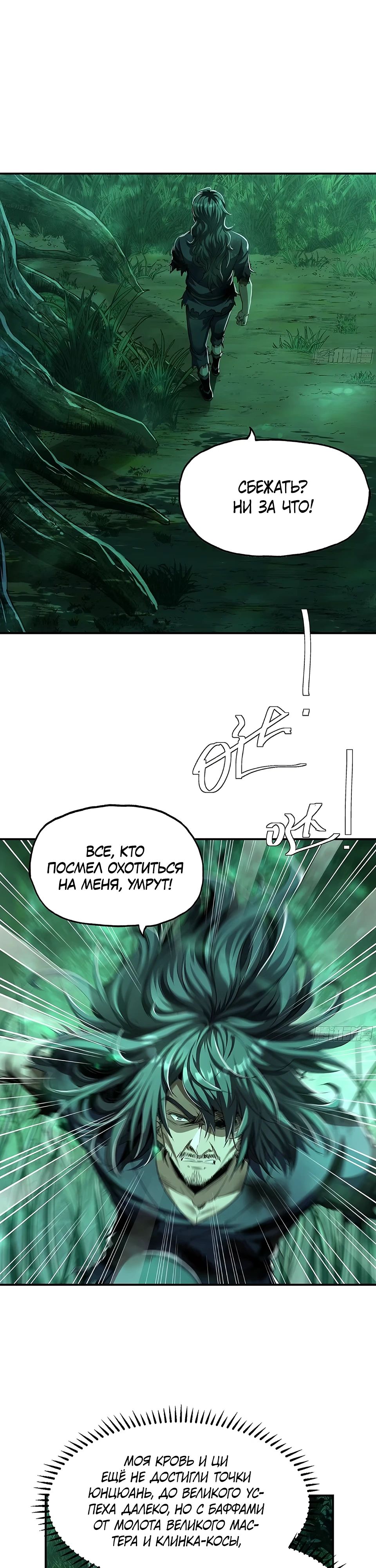 Манга Даос рвётся в небеса - Глава 17 Страница 11