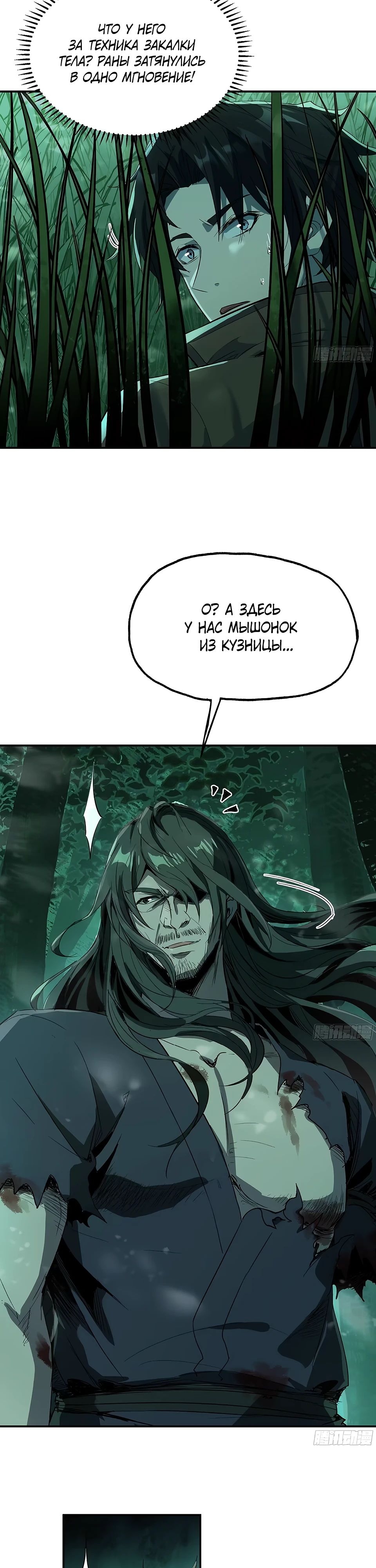 Манга Даос рвётся в небеса - Глава 17 Страница 16