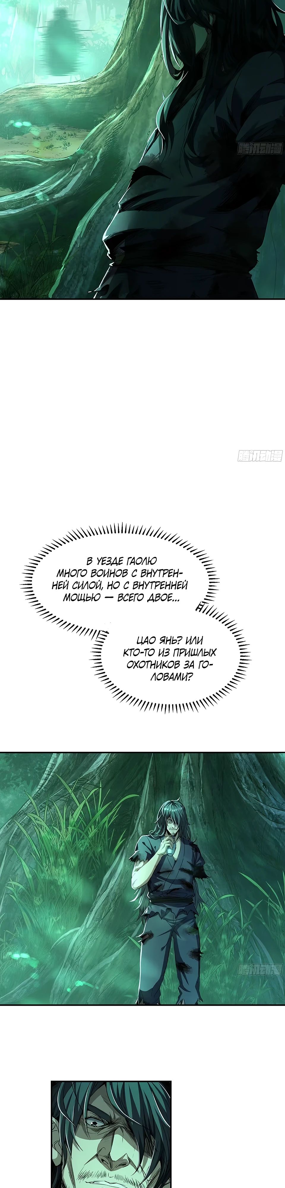 Манга Даос рвётся в небеса - Глава 17 Страница 9