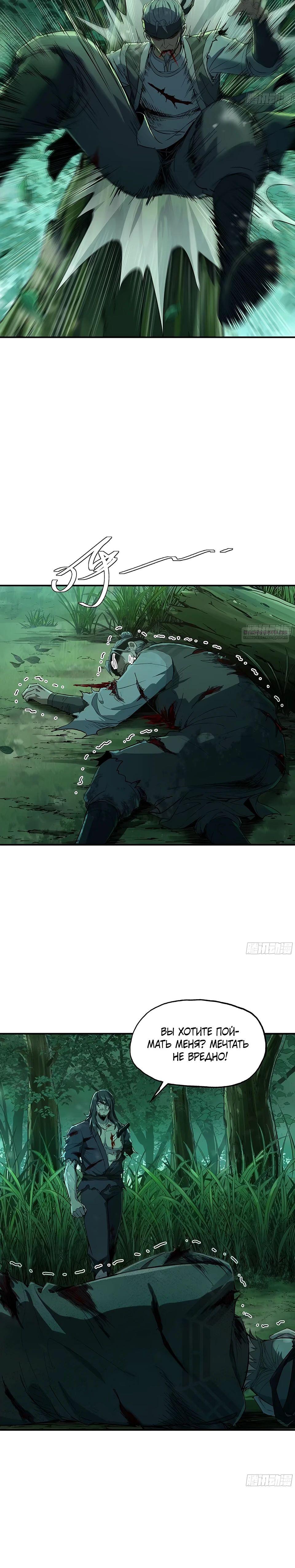 Манга Даос рвётся в небеса - Глава 17 Страница 14