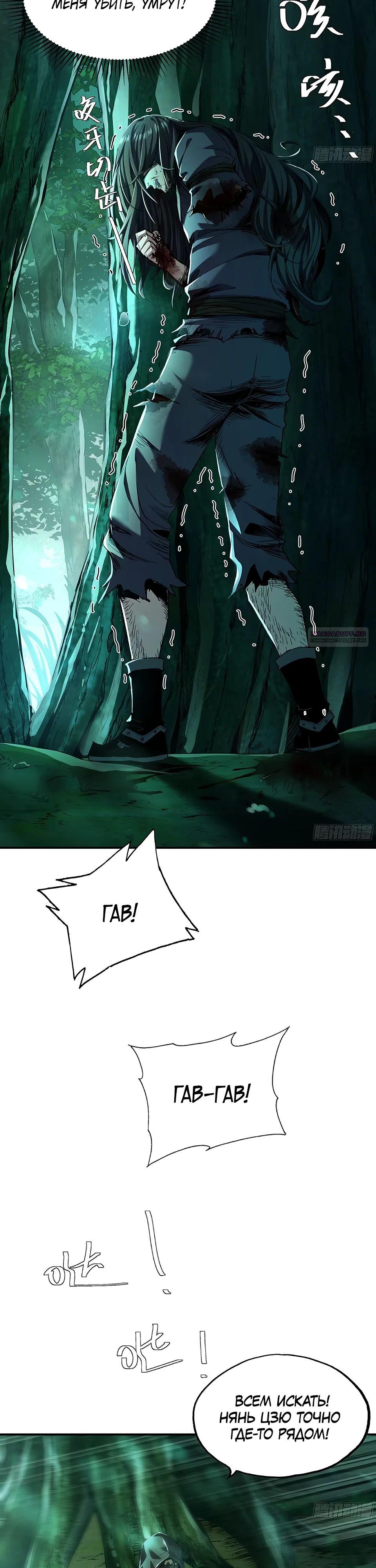 Манга Даос рвётся в небеса - Глава 17 Страница 2