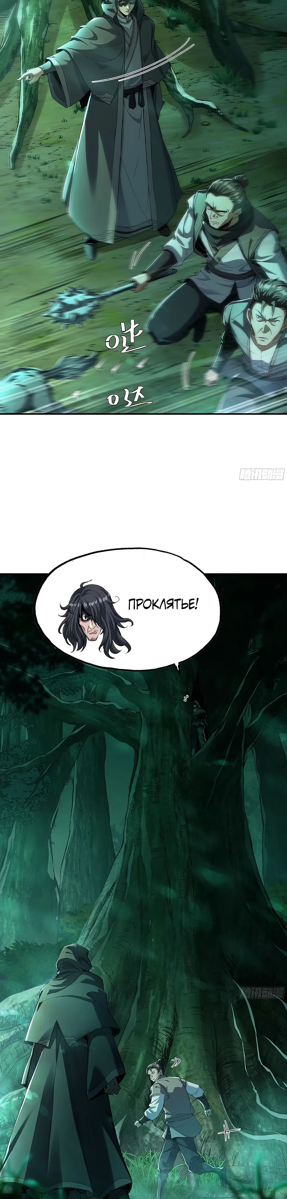 Манга Даос рвётся в небеса - Глава 17 Страница 3