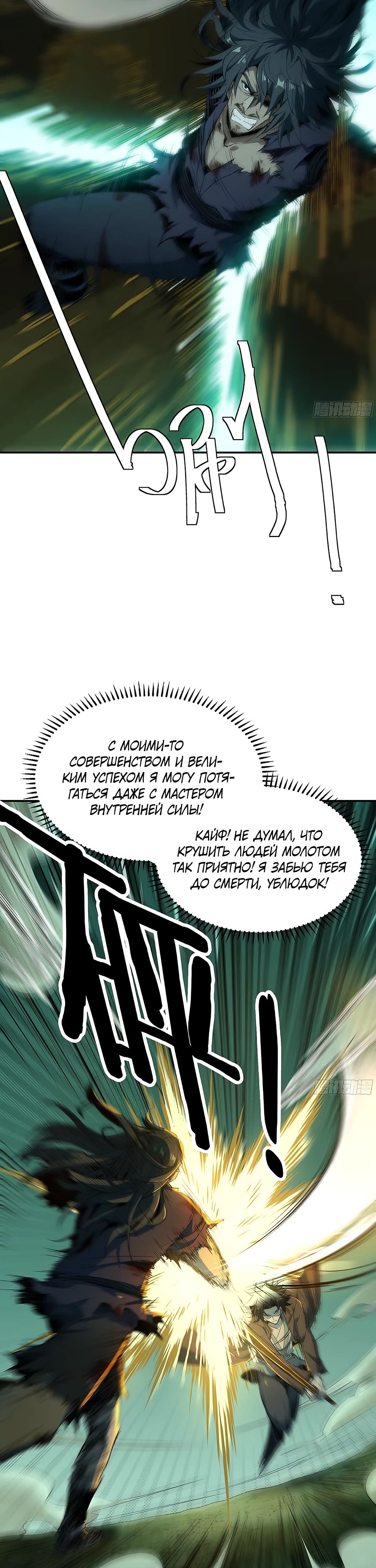 Манга Даос рвётся в небеса - Глава 17 Страница 20