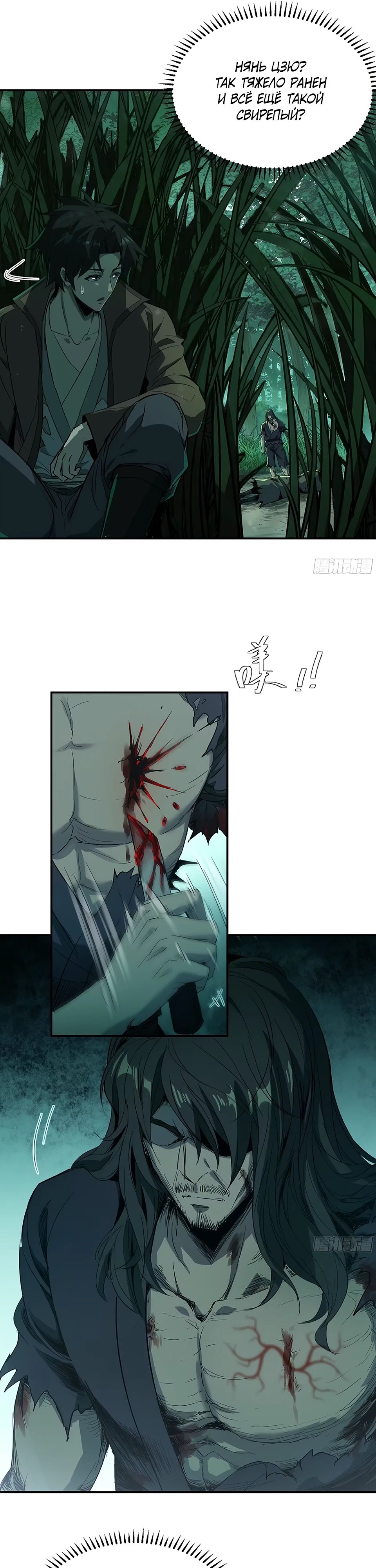 Манга Даос рвётся в небеса - Глава 17 Страница 15