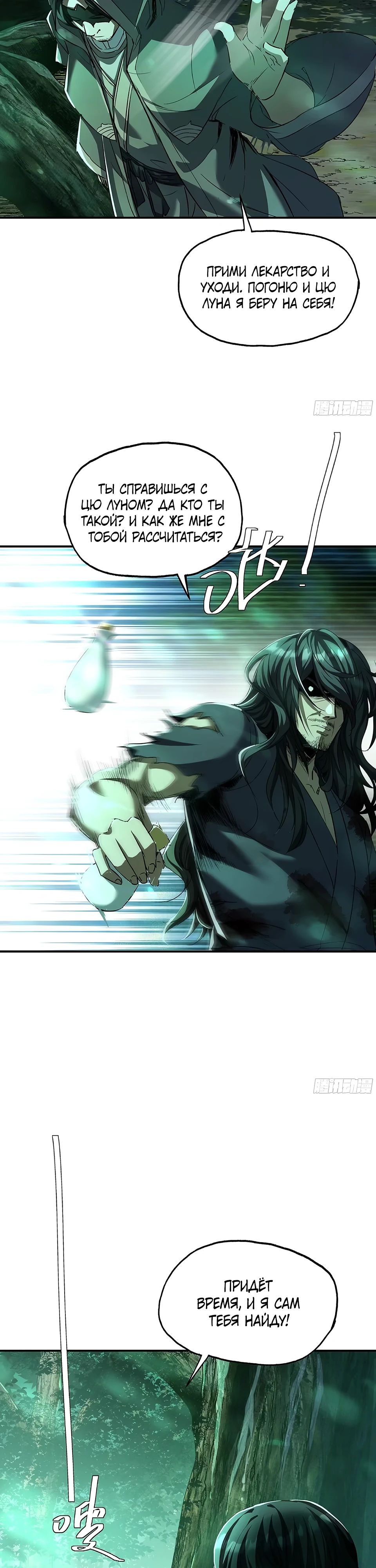 Манга Даос рвётся в небеса - Глава 17 Страница 8