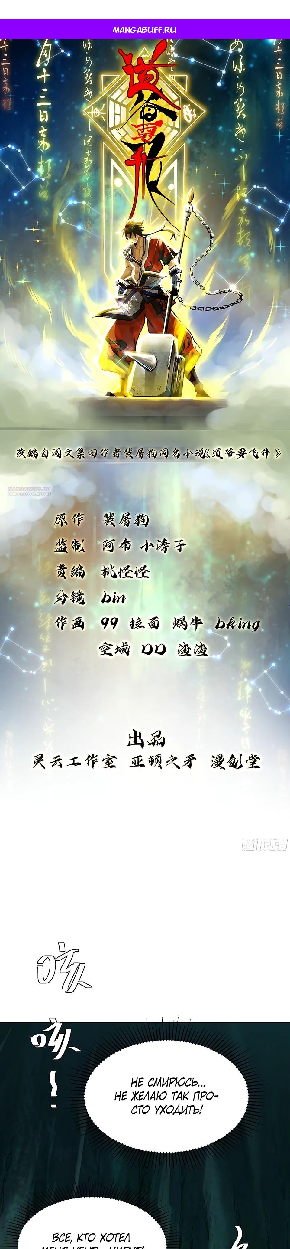 Манга Даос рвётся в небеса - Глава 17 Страница 1