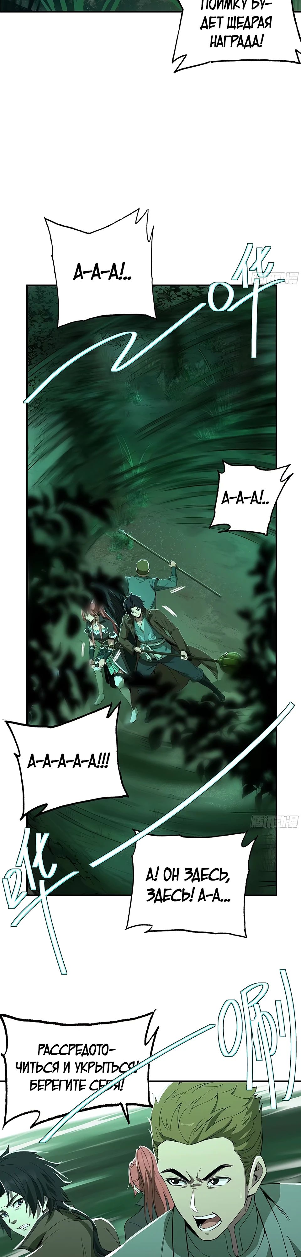 Манга Даос рвётся в небеса - Глава 16 Страница 8