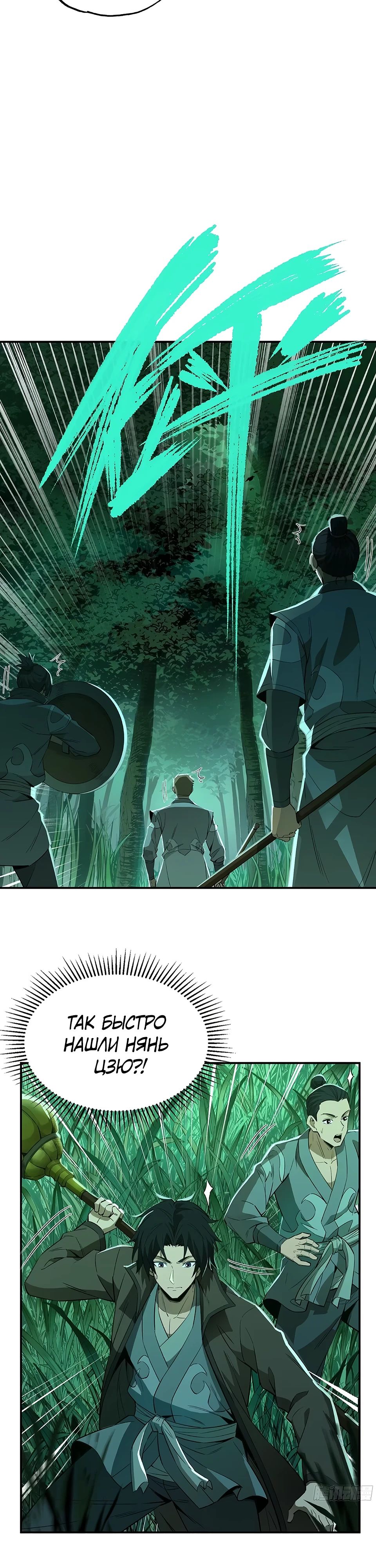 Манга Даос рвётся в небеса - Глава 16 Страница 4