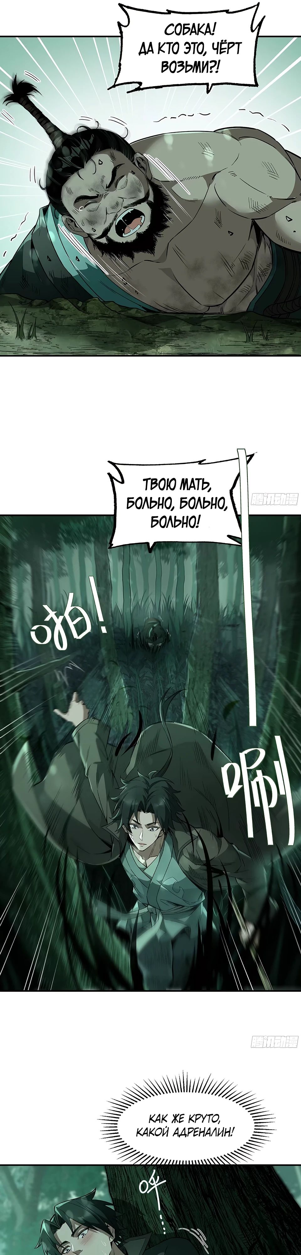 Манга Даос рвётся в небеса - Глава 16 Страница 20